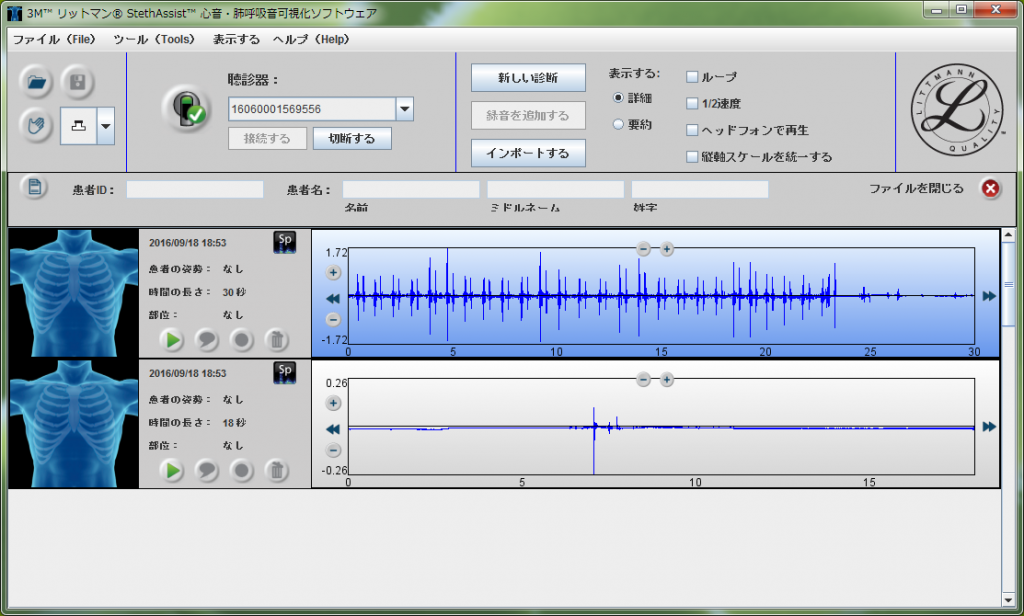 特殊録音】録音機能付き電子聴診器model 3200(3M／リットマン)を導入 