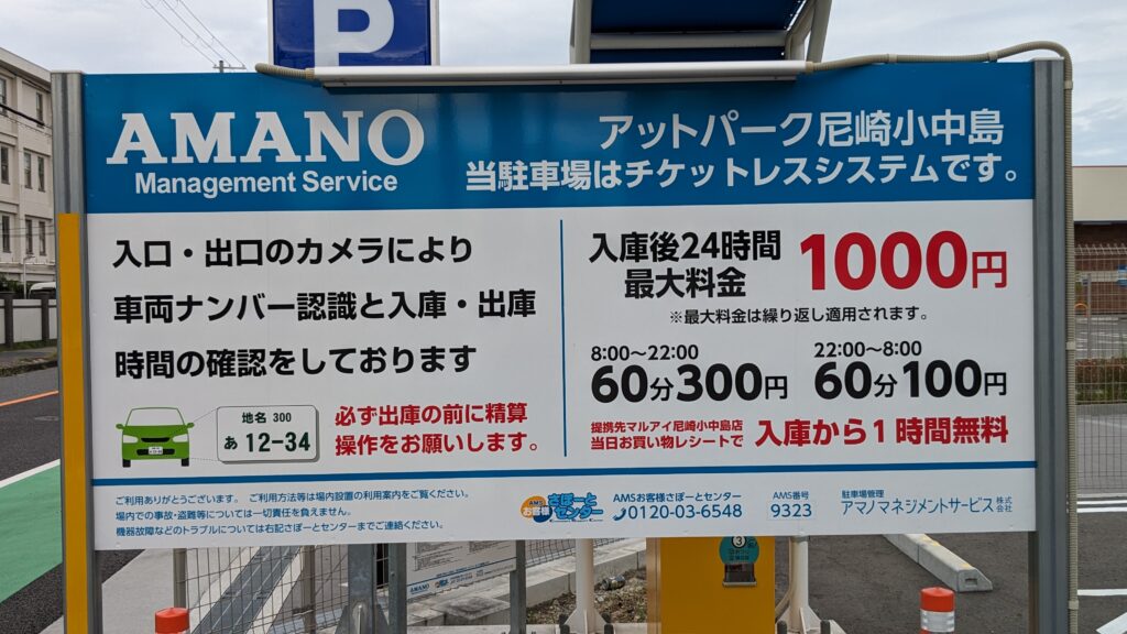 アットパーク尼崎小中島
