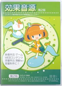 効果音源 パッケージ表面